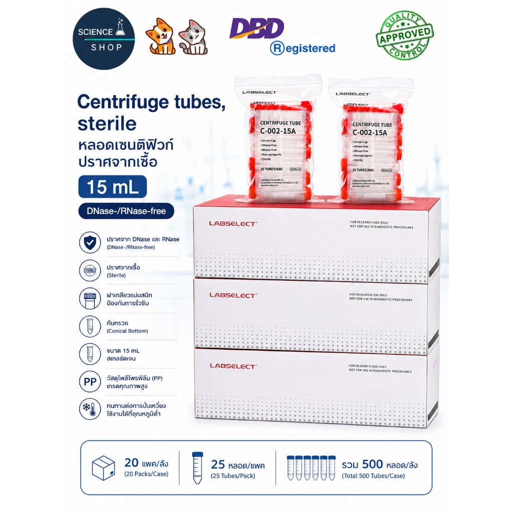 Centrifuge tubes, sterile, หลอดเซนติฟิวก์ปราศจากเชื้อ 15 mL [20แพค X 25หลอด/แพค] (1 ลัง) (DNase-/RNase-free)