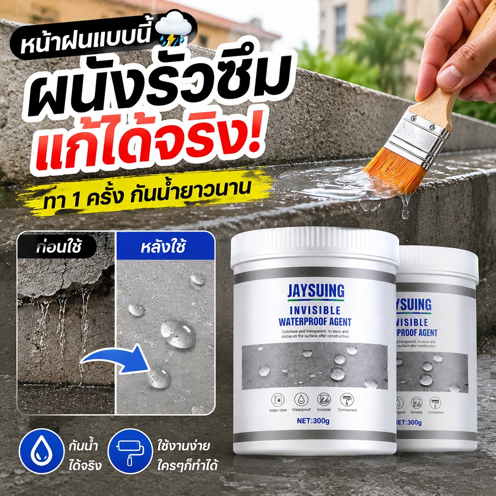 Jaysuing พร้อมส่ง ส่งฟรี กาวกันน้ำรั่วซึม 300ML น้ำยาเคลือบรูรั่วสีใส กันน้ำได้นาน30ปี ร้านอยู่กรุงเทพ เคลือบปิดกันน้ำ