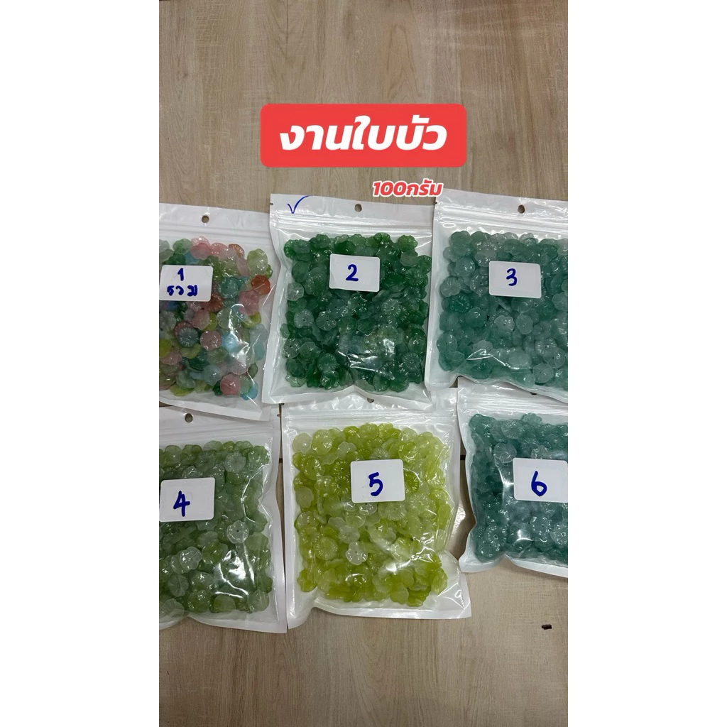 ลูกปัดตกแต่งงานดอกบัว 100กรัม สำหรับงาน DIY