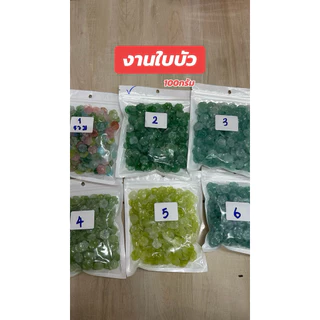ลูกปัดตกแต่งงานดอกบัว 100กรัม สำหรับงาน DIY
