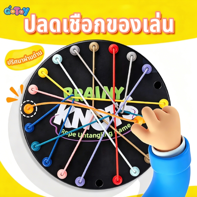 เด็กทําลายเชือก การสร้างตรรกะ ปริศนาเกมกระดาน บิดเบี้ยว เชือก ทีเซอร์ลอจิก การฝึกอบรมของเล่นเพื่อการศึกษา