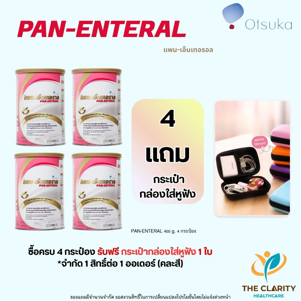 ชุด 4 กระป๋อง Pan Enteral แพน เอ็นเทอราล 400กรัม อาหารทางการแพทย์สำหรับเด็กที่มีปัญหาการดูดซึมอาหาร เก็บเงินปลายทางได้