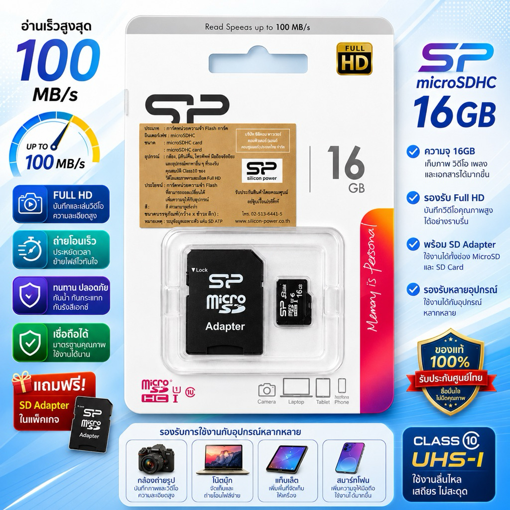 SP MicroSDHC 16GB ⚡ อ่านเร็วสูงสุด 100 MB/s ความจุ 16GB  * เหมาะสำหรับเก็บรูปภาพ วิดีโอ เอกสาร และเพลงในชีวิตประจำวัน