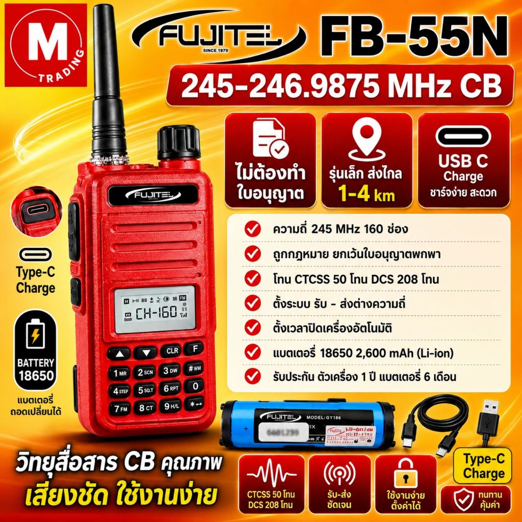 FUJITEL FB-55N วอแดงรุ่นอัพเกรด วิทยุสื่อสาร ตัวแรง ส่ง1-4km แบต18650หาง่าย ถูกกฏหมายยกเว้นใบอนุญาต