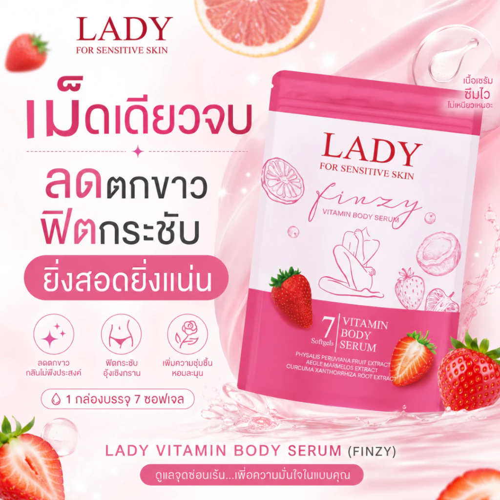 LF วิตามินบำรุงน้องสาว #ladyfinzy แบบสอด (ไม่ระบุชื่อสินค้าที่กล่อง กระชับ ตกขาว)🔥สินค้าแท้100%🔥