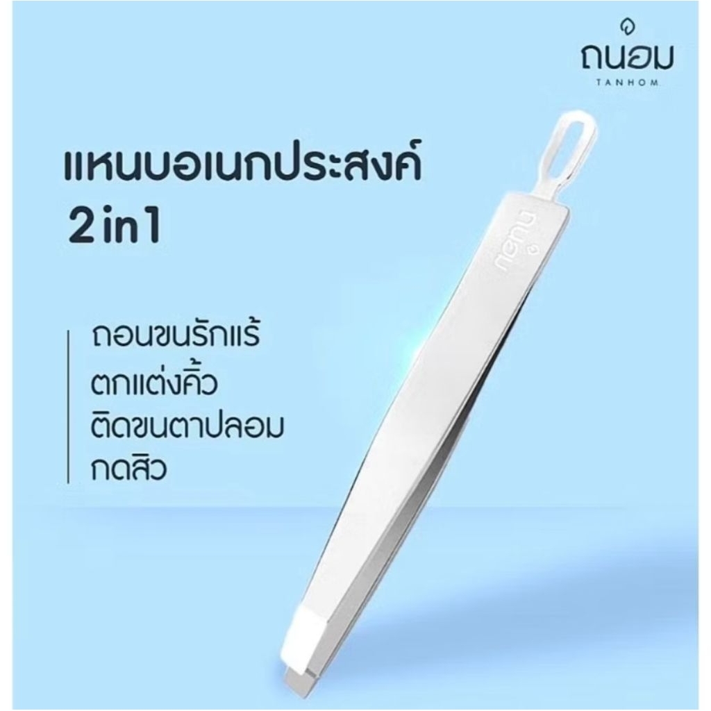 แหนบ ถนอม🚀ร่วมส่งด่วน โค้ดส่วนลด จัดส่งฟรี