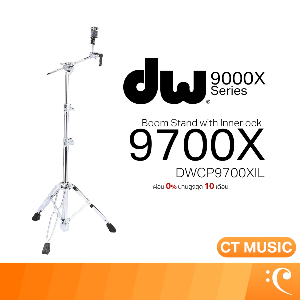 DW 9000X Series 9700X Boom Stand with Innerlock ขาตั้งฉาบ