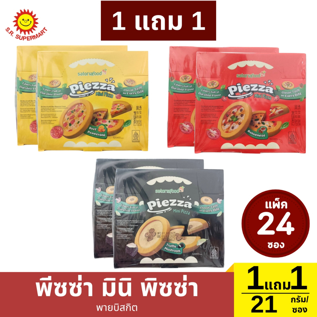 >> แพ็ค 24 ซอง 1แถม 1 << พีซซ่า มินิ พิซซ่า พายบิสกิต ปริมาณ 21 กรัม/ซอง