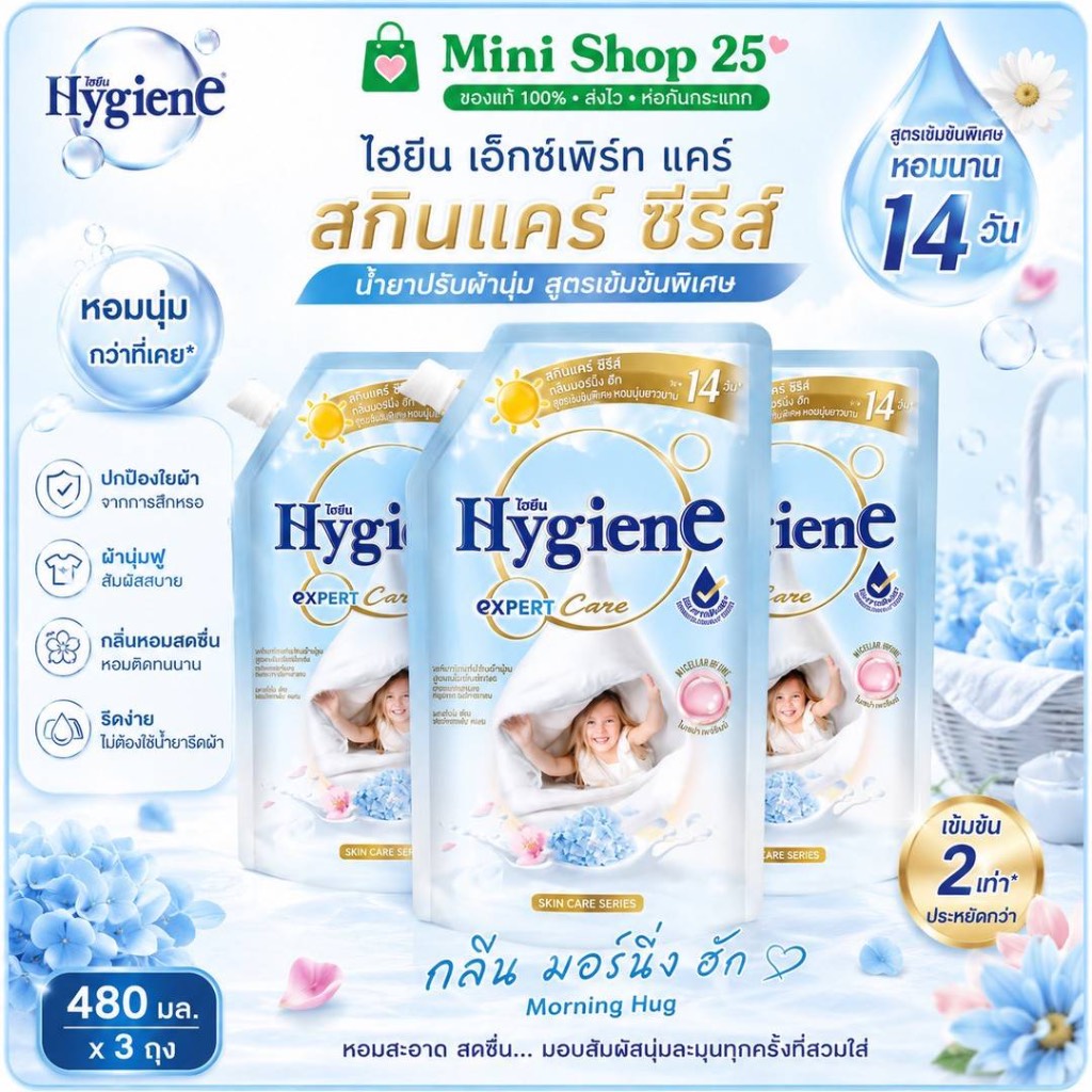 (( 3 ถุง )) น้ำยาปรับผ้านุ่ม ไฮยีน เข้มข้น 480มล สูตรอ่อนโยน เด็กใช้ได้