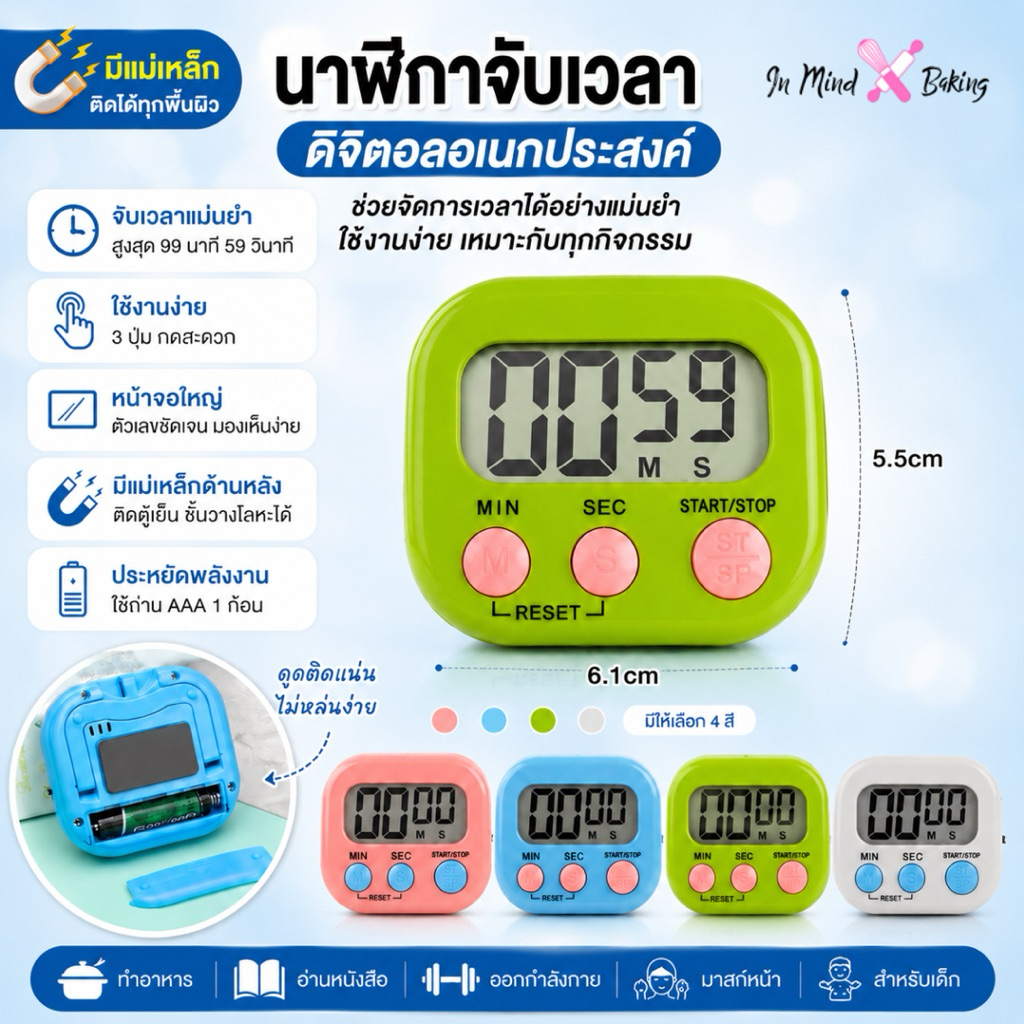 นาฬิกาจับเวลาดิจิตอล Kitchen Timer จอใหญ่ มีแม่เหล็กติดตู้เย็น ตั้งเวลาได้ 99 นาที 59 วินาที(สีขาว)