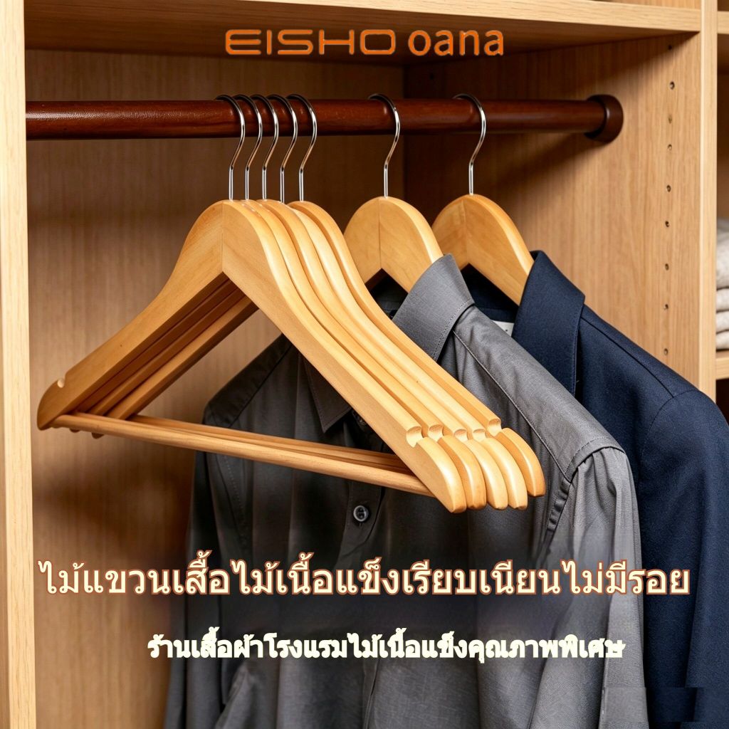 จัดส่งจากท้องถิ่น🚚ไม้แขวนเสื้อไม้จริง แข็งแรงทนทาน ไม่หักง่าย ผิวเรียบไม่เกี่ยวผ้า มีร่องกันลื่น สำหรับตู้เสื้อผ้า ตากผ