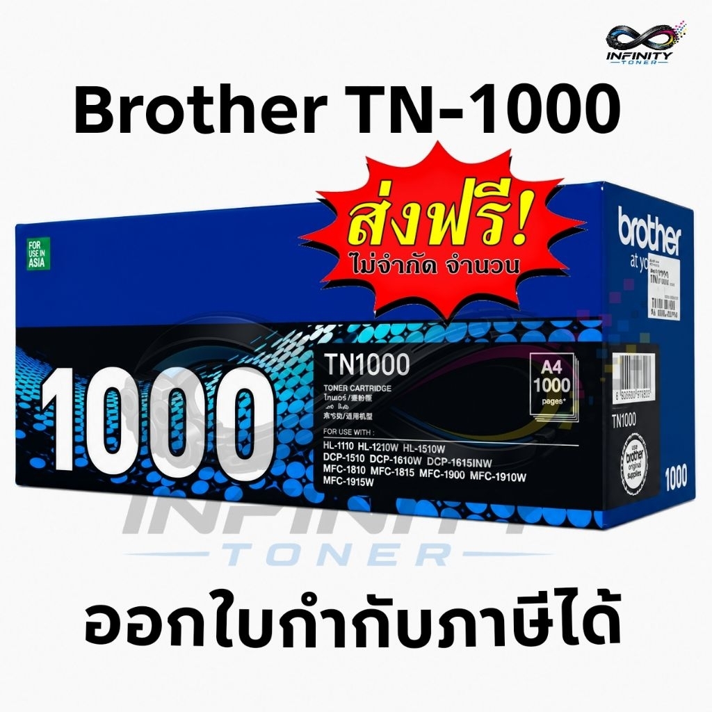 Brother TN-1000 ตลับหมึกเลเซอร์ สีดำ รองรับ HL-1110 HL-1210W DCP-1510 MFC-1810