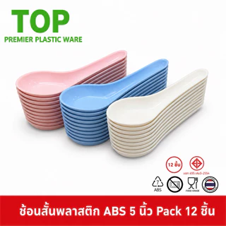 TOP [12 ชิ้น] ช้อนสั้น พลาสติก ABS Food Grade ยาว 5 นิ้ว Pack 12 ชิ้น สีสวย ราคาถูก โครตๆ S99