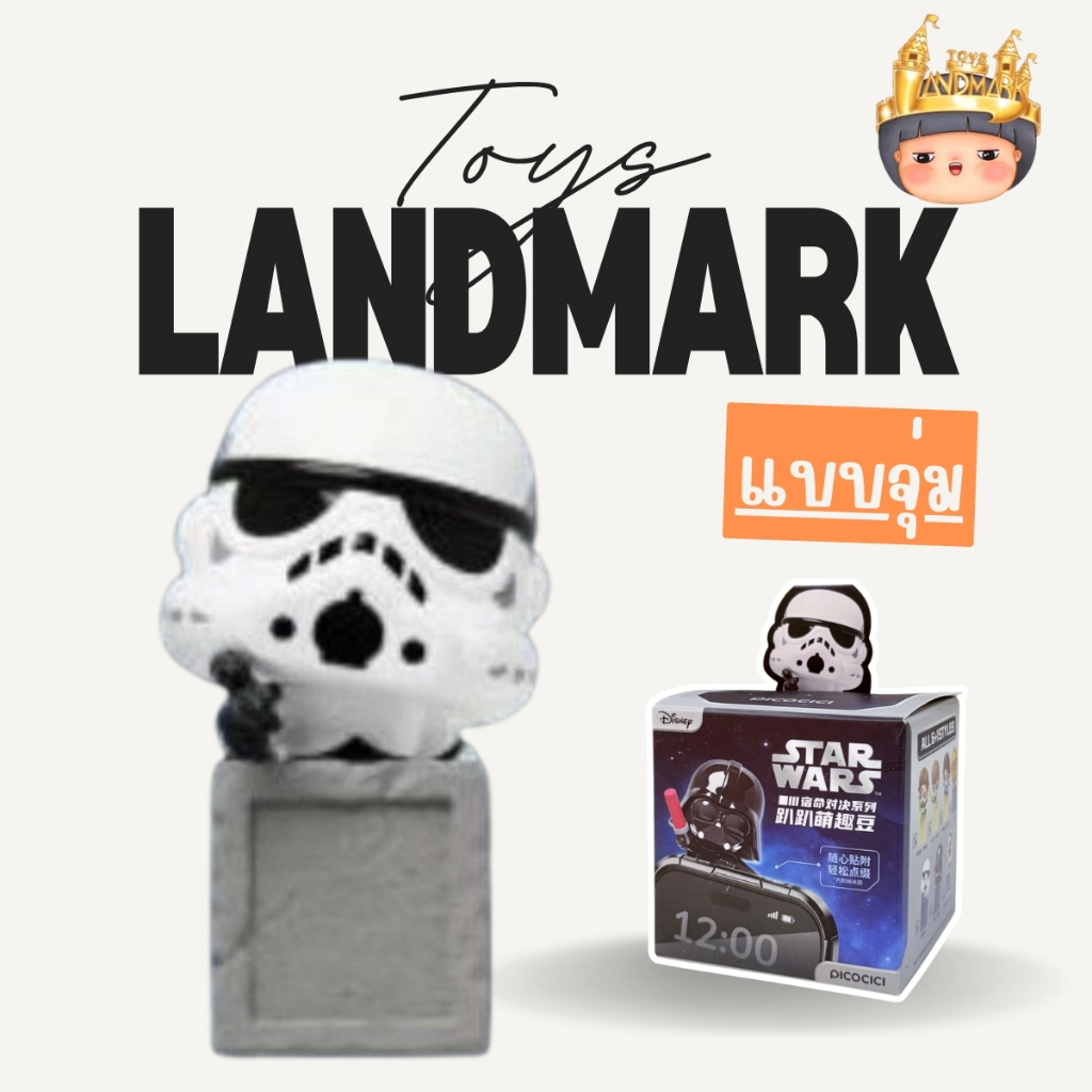 1 กล่องเล็ก Star Wars Collection Hipper (มีโอกาสซ้ำ) พร้อมส่งในไทย ของแท้ มีหน้าร้าน