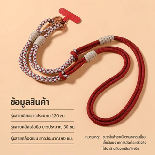 สายคล้องมือถือ 3 แบบ สายสะพายโทรศัพท์คล้องคอ คล้องข้อมือ ปรับใช้งานได้ เชือกถักแฟชั่น สีหวาน น่ารัก น้ำหนักเบา