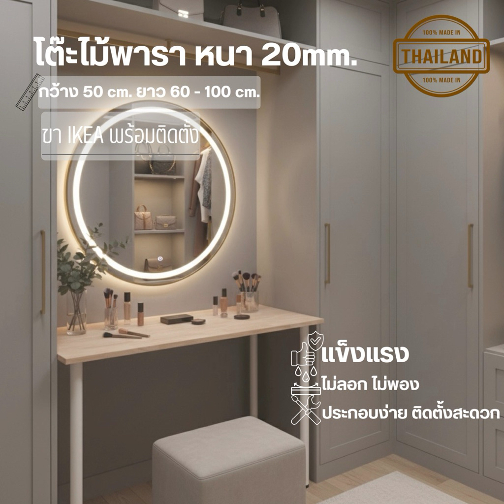 โต๊ะไม้พาราแท้ หนา 2 cm. กว้าง 50 cm. ยาว 60 - 100cm. พร้อมขา IKEA เหมาะสำหรับวางคอมพิวเตอร์