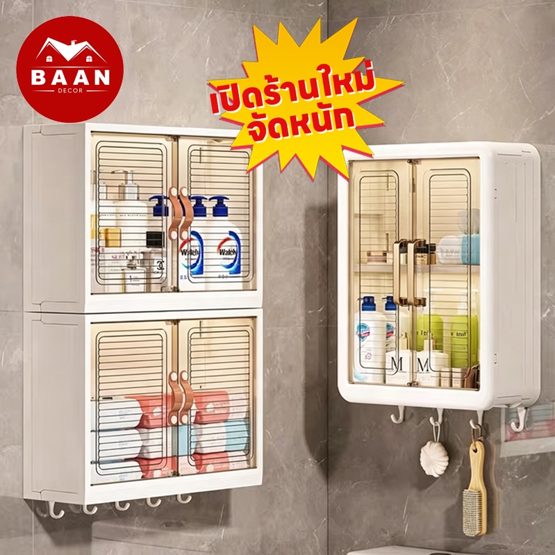 Baan ชั้นวางของติดผนัง ชั้นอเนกประสงค์ไม่ต้องเจาะกำแพง ทนทานแข็งแรงไม่หลุดง่าย ชั้นวางของในห้องน้ำ