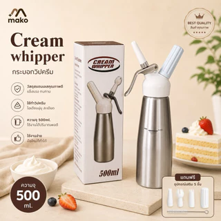 🛵มีส่งด่วน🔥whipped cream กระบอกแก๊สวิปครีม 500ml อลูมิเนียม ทนแรงอัด