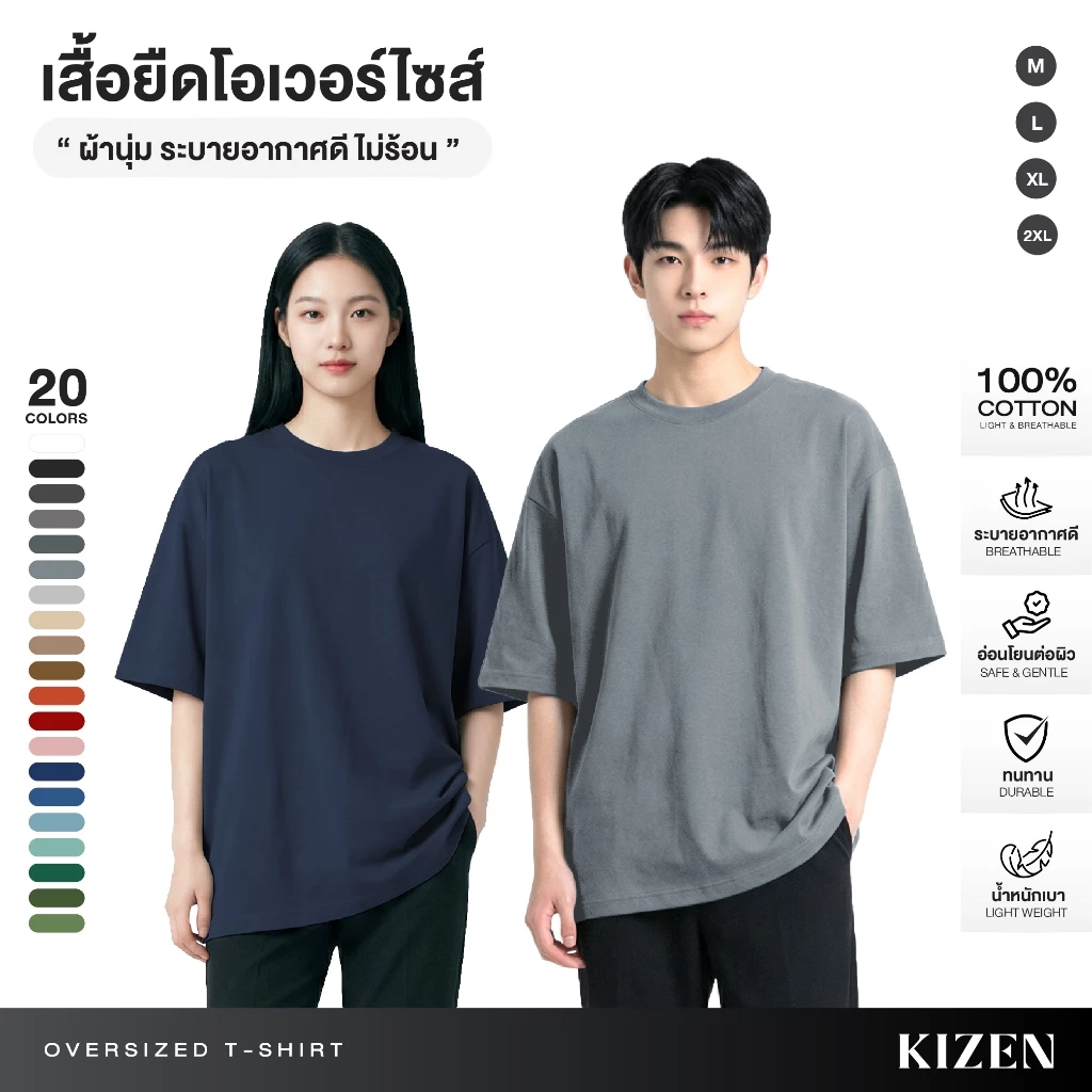 (มีส่งด่วน) KIZEN เสื้อยืด Oversize 20 สี ผ้า COTTON 100% คอฟิต ผ้านุ่มใส่สบาย ไม่ร้อน เสื้อโอเวอร์ไซส์ สไตล์เกาหลี