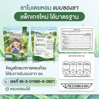 ชาใบเตย ตราอโนนา ไม่มีคาเฟอีน ไม่มีน้ำตาล บรรจุ 30 ซอง ทานได้ 1 เดือน ชงได้ทั้งร้อนและเย็น ใบเตย 100%
