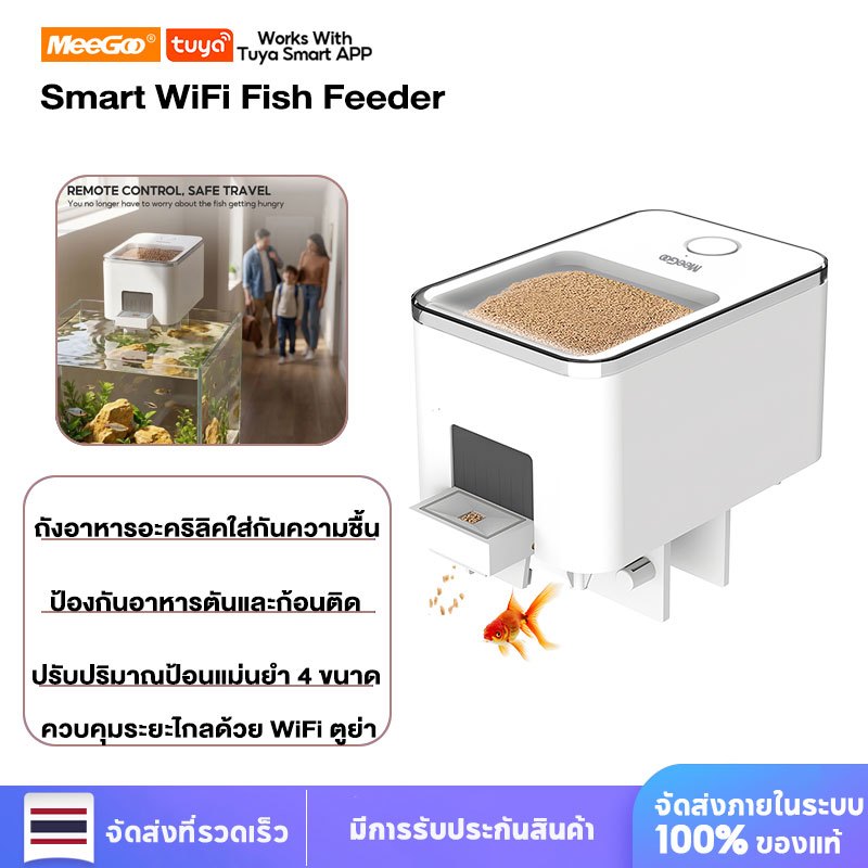 MeeGoo ตู้ป้อนปลาอัตโนมัติ WiFi Tuya APP รีโมทตั้งเวลา กล่องกันชื้นกันอุดตัน ความจุ100ML สำหรับปลาสวยงาม
