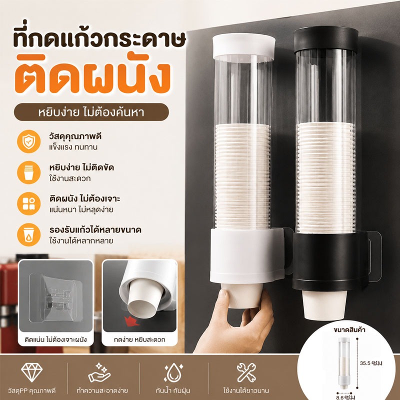 กระบอกใส่แก้วกระดาษ ติดผนังง่าย ไม่ต้องเจาะ สำหรับจัดเก็บแก้วกระดาษน้ำดื่ม แข็งแรงทนทาน