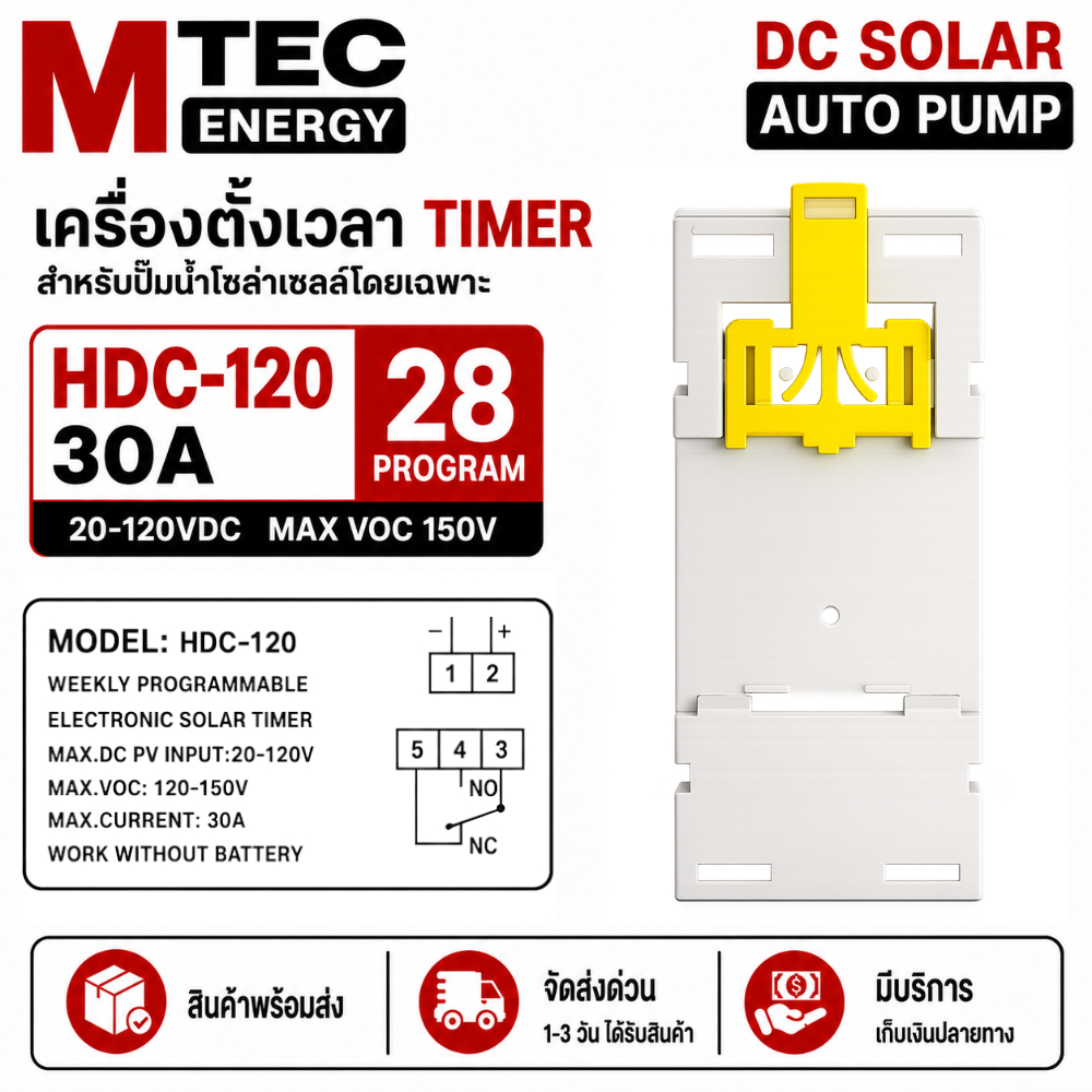 เครื่องตั้งเวลา TIMER รุ่น HDC-120 30A เปิด/ปิดได้ถึง รูปที่ 5