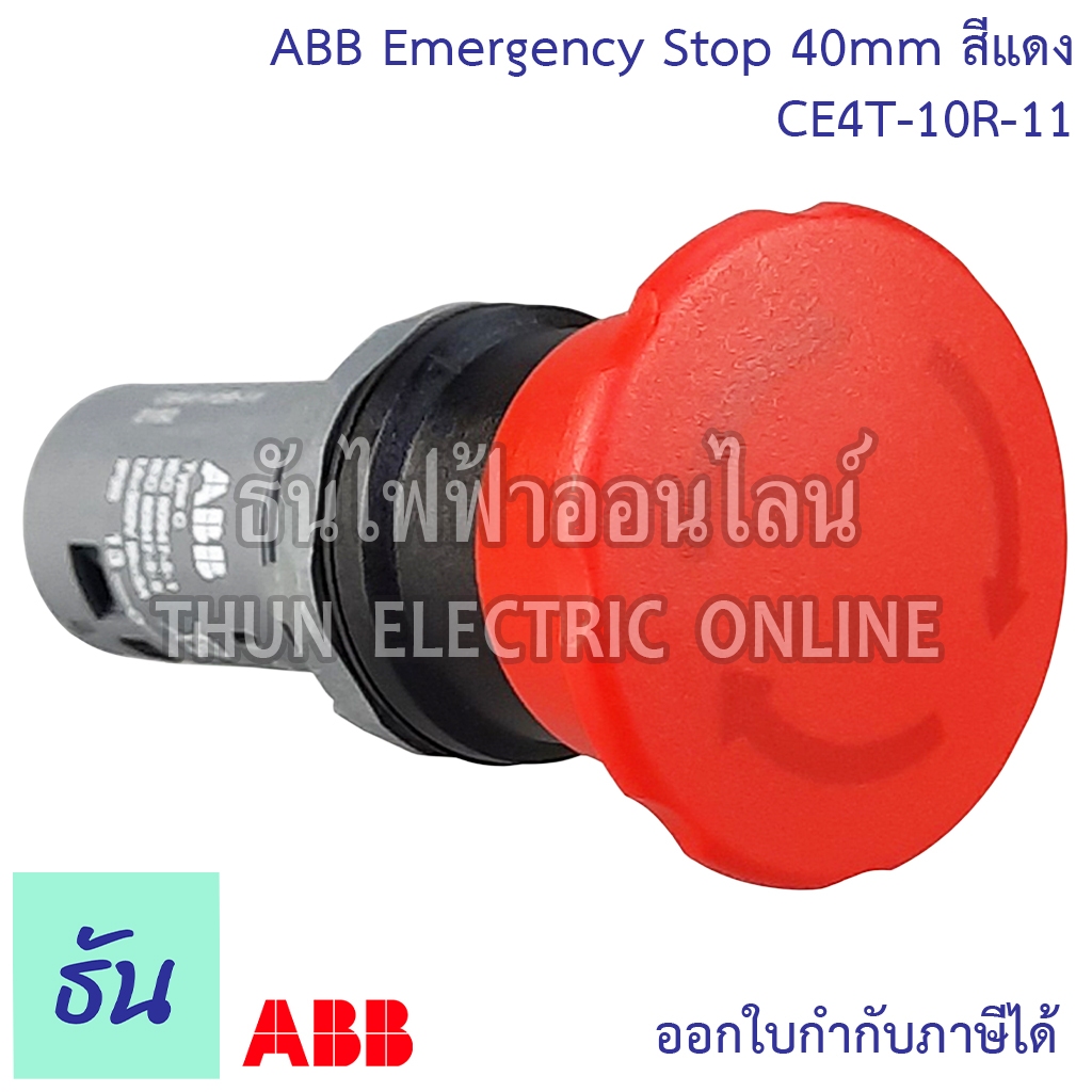 ABB  Emergency Stop 40mm CE4T-10R-11 สวิตซ์กดหัวเห็ด สวิตช์หัวเห็ดกดล็อค หัวเห็ด ปุ่มฉุกเฉิน กดล็อก ปุ่มกด ปุ่มกดหัวเห็ด