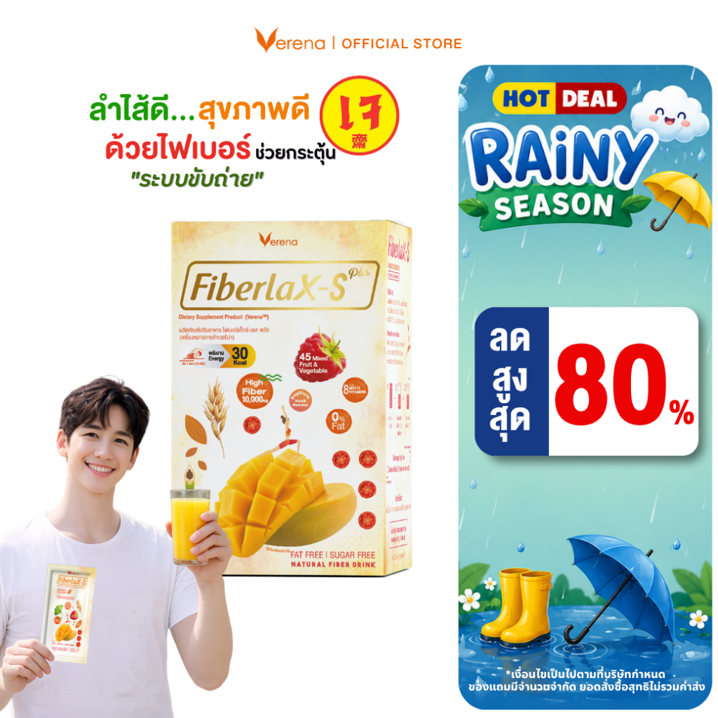 Verena Fiberlax S Plus (10ซอง)  ไฟเบอร์แลกซ์ เอส พลัส รสมะม่วง ปลอดภัยกับลำไส้