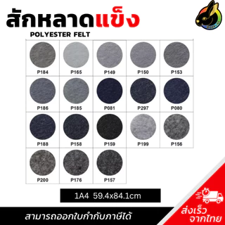 ถูกที่สุด ผ้าสักหลาด สักหลาด สักหลาดแบบแข็ง A4 หนา1.2mm. ผ่านการทดสอบสาร SGS สีไม่ตก ไม่ระคายเคืองเมื่อสัมผัสร่างกาย