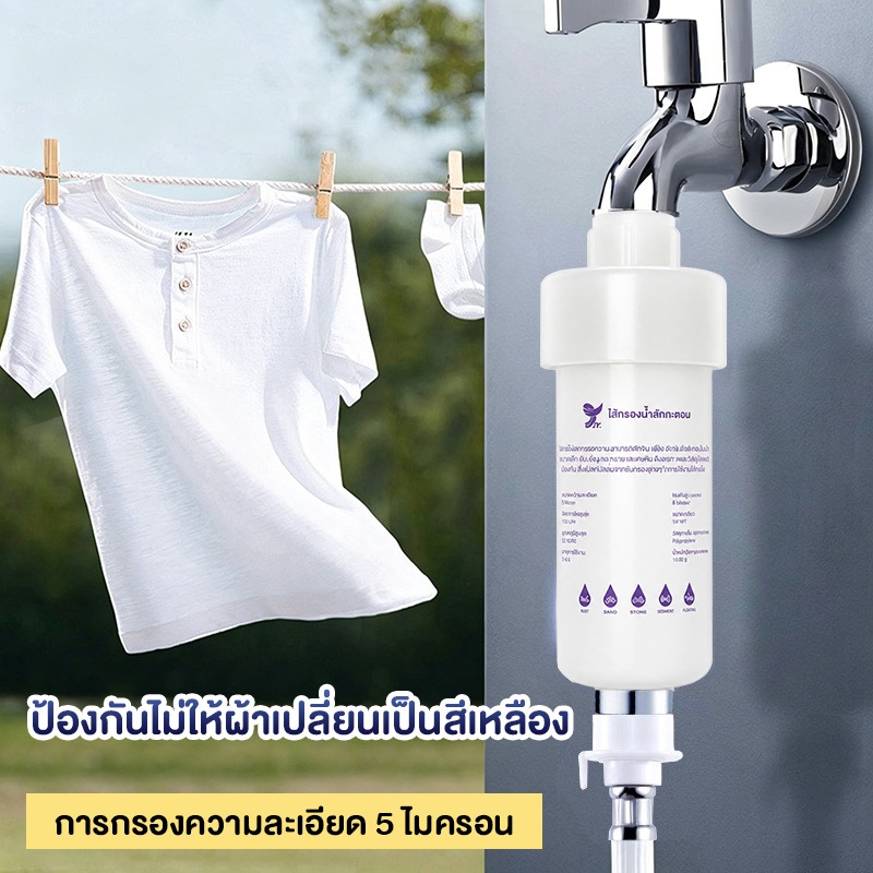 ฟิลเตอร์กรองน้ำ ไส้กรองเปลี่ยนได้ กรองตะกอน 5 ไมครอน อุปกรณ์กรองน้ำเครื่องซักผ้า ช่วยกรองสิ่งสกปรก เช่น สนิม ตะกอน ปรสิต