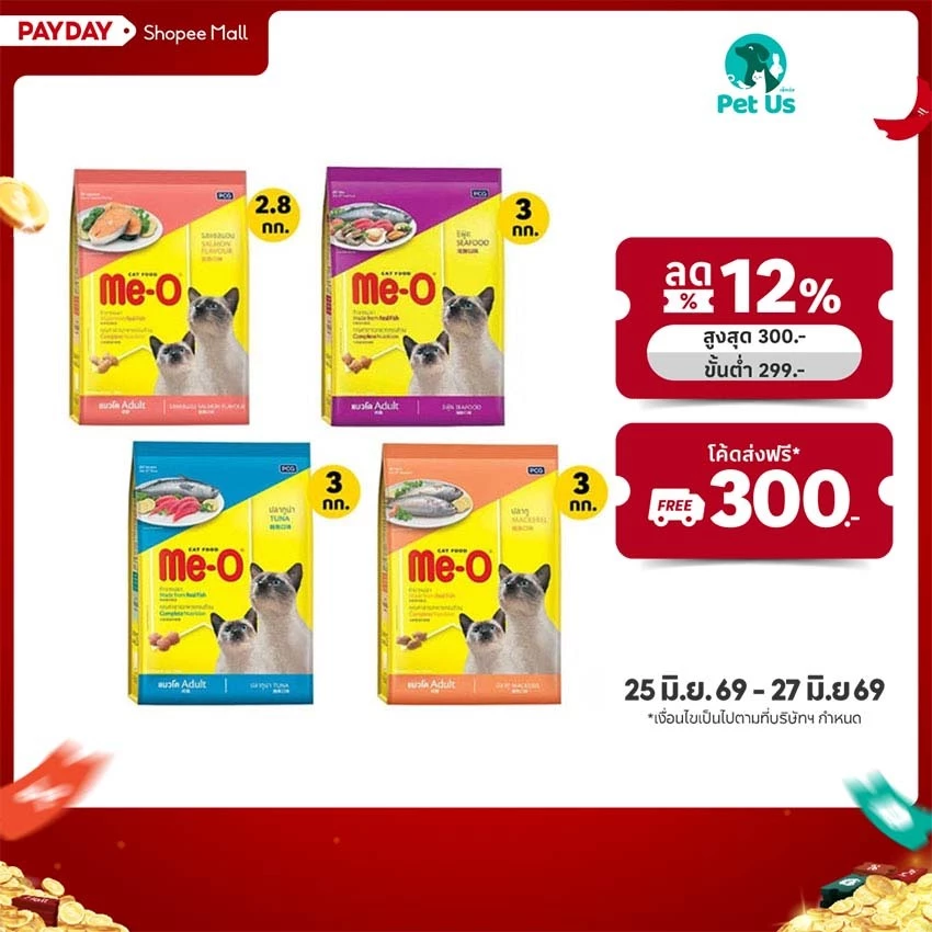 Me-O อาหารแมวเม็ด แมวโต 1 ปีขึ้นไป 2.8 กก. / 3 กก.