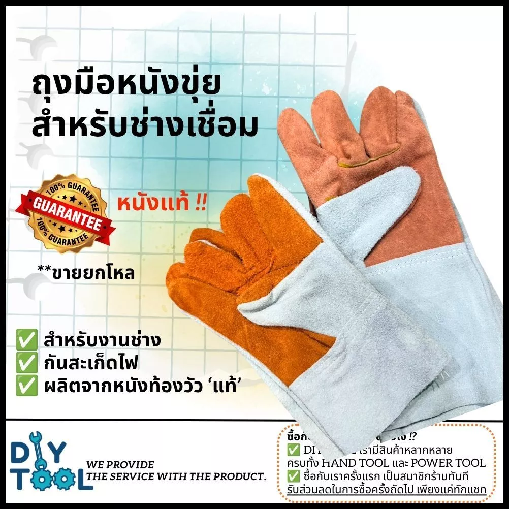 [ยกโหล] ถุงมือหนัง สั้น/ยาว 12นิ้ว สำหรับช่างเชื่อม หนังขุย งานเชื่อม