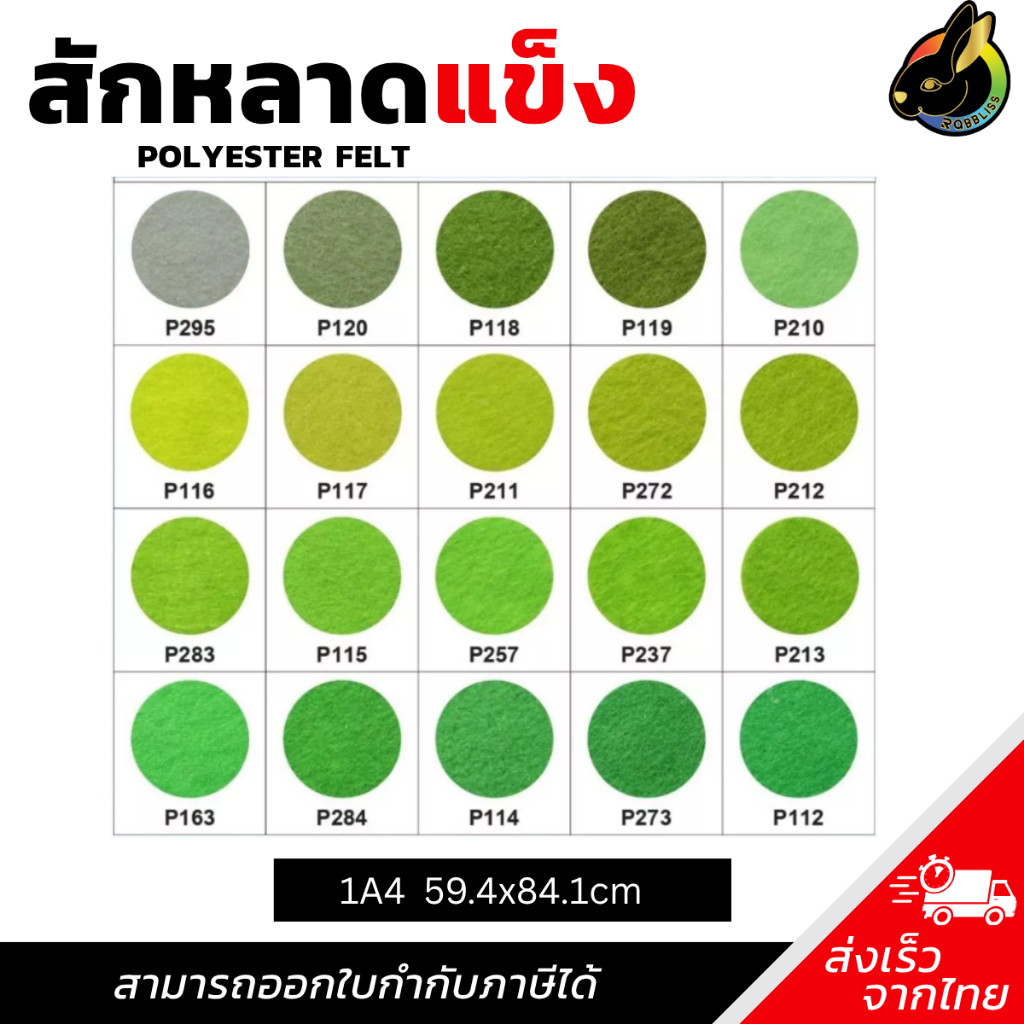ถูกที่สุด ผ้าสักหลาด สักหลาด สักหลาดแบบแข็ง 1A4 หนา1.4mm. ผ่านการทดสอบสาร SGS สีไม่ตก ไม่ระคายเคืองเมื่อสัมผัสร่างกาย