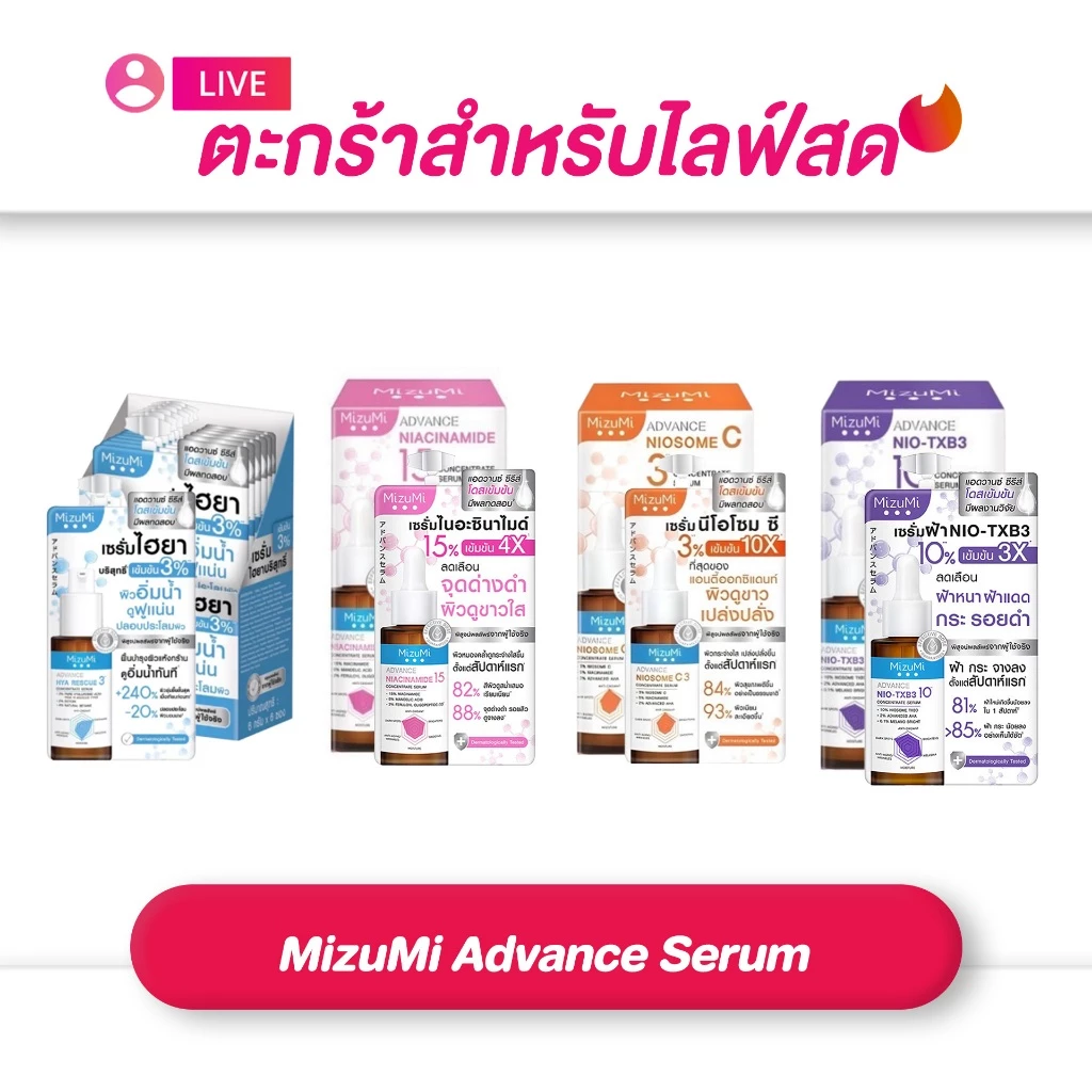 (เฉพาะ LIVE) MizuMi Advance Serum มิซึมิ ยกกล่อง*6ซอง