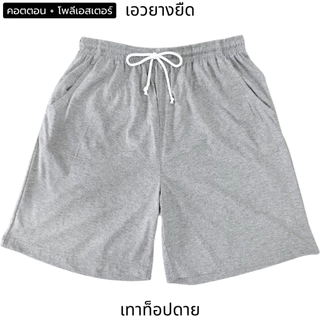 Bearytale (อ้วนแค่ไหนก็เอาอยู่) กางเกงขาสั้นไซส์ใหญ่ เอวยืด เอว40"-75" กางเกงคนอ้วน คอตตอน ใส่สบาย นอน เที่ยว เล่นกีฬา