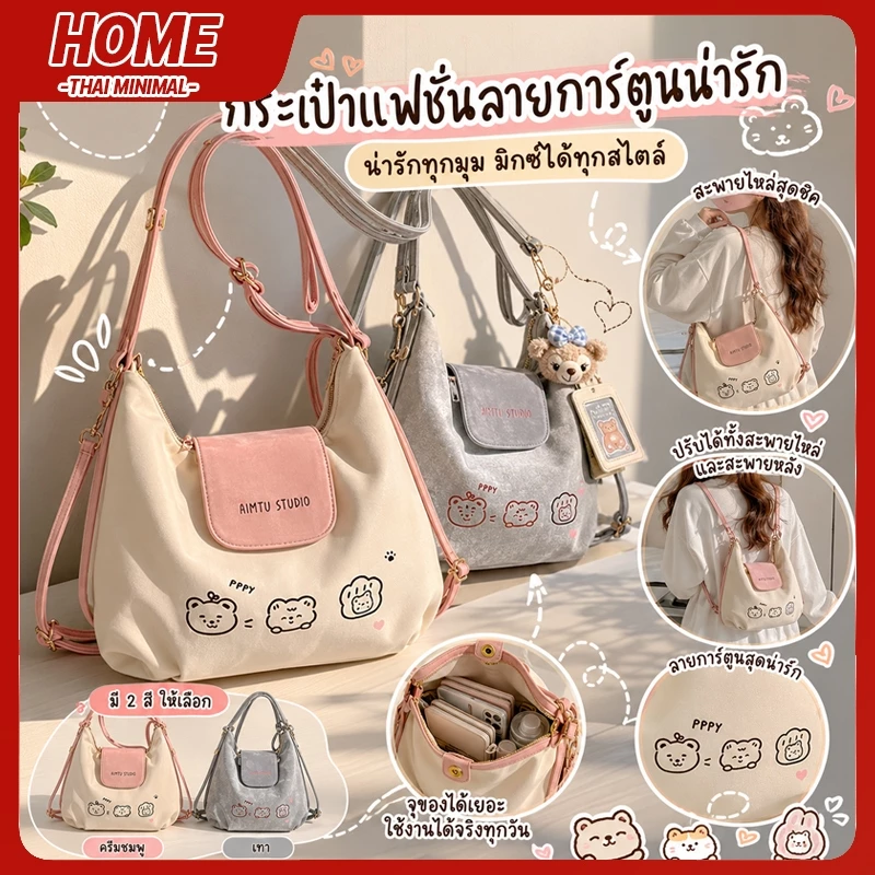 กระเป๋าเป้สะพายหลังสไตล์น่ารัก