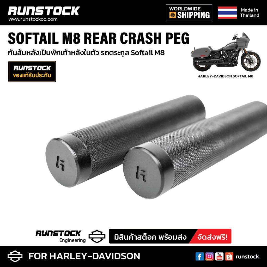 **ฟรีค่าจัดส่ง**Runstock–Harley-Davidson Softail M8 Rear Crash Pegs กันล้มหลัง เป็นพักเท้าหลังในตัว