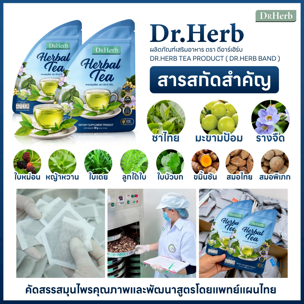 ชาเลิกเหล้า ชาตรีดับ (ชาตับดี)สมุนไพร 100%