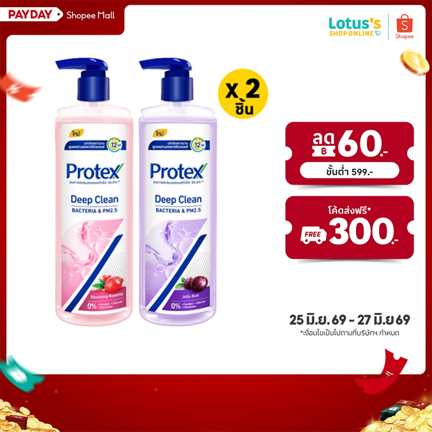 [ทั้งหมด 2 ชิ้น] โพรเทคส์ เจลอาบน้ำ ดีพ คลีน ขนาด 380 มล. PROTEX SHOWER GEL DEEP CLEAN 380 ML.