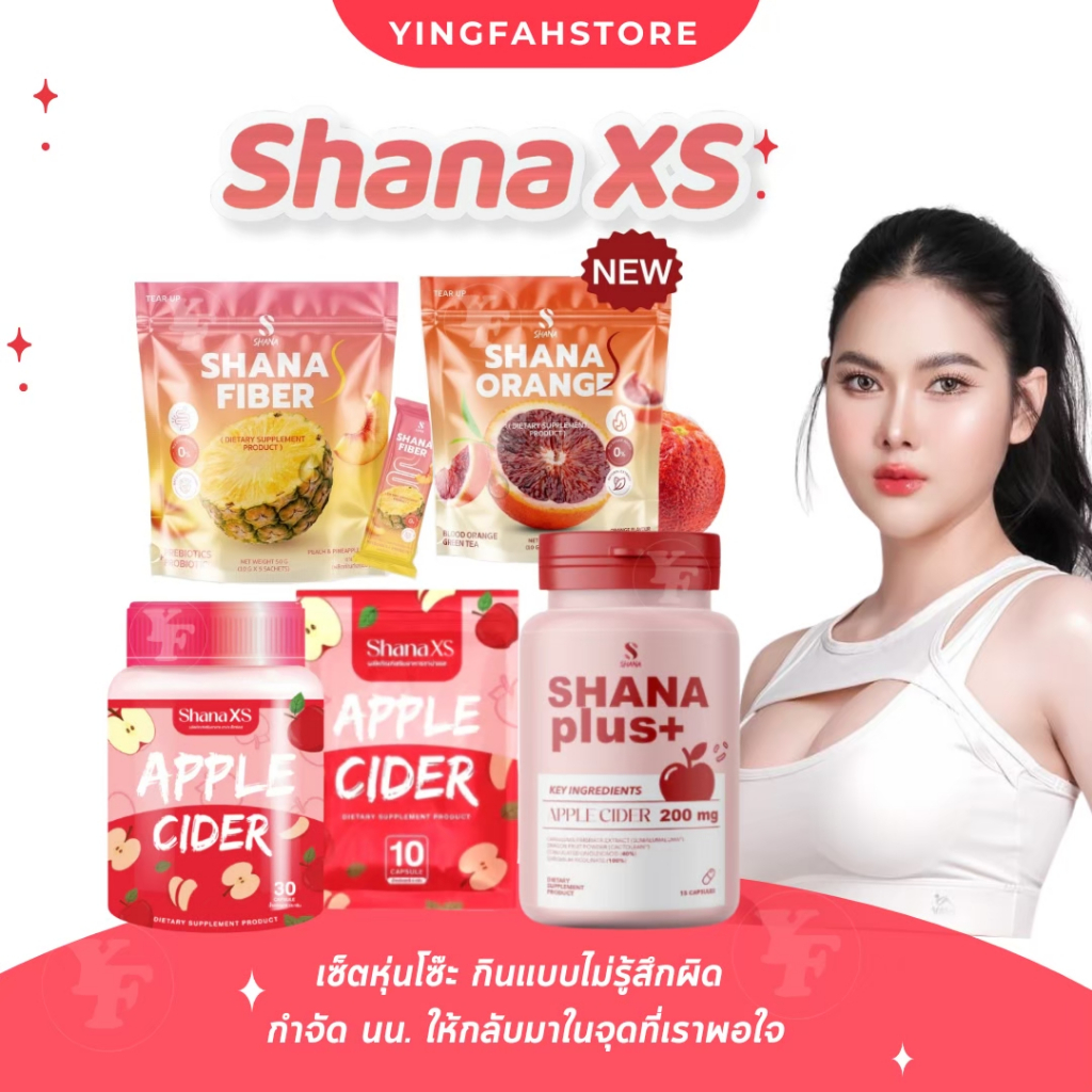 [💜ลด50%ในไลฟ์|ส่งด่วน💜] Shana Shana XS Shana Plus+ Shana Fiber Shana Orange อาหารเสริม ชาน่า