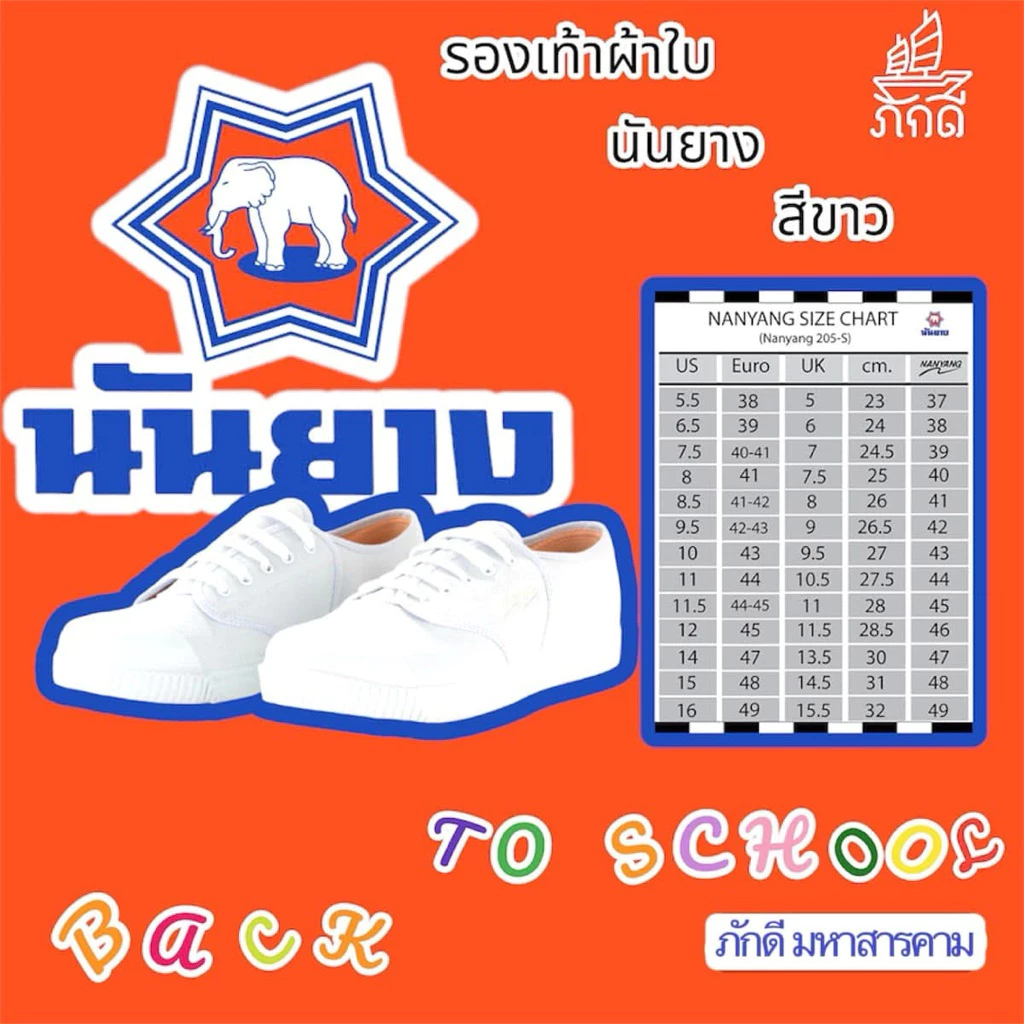 รองเท้าผ้าใบนันยาง ราคาถูกๆๆๆๆๆๆ ส่งไววววว