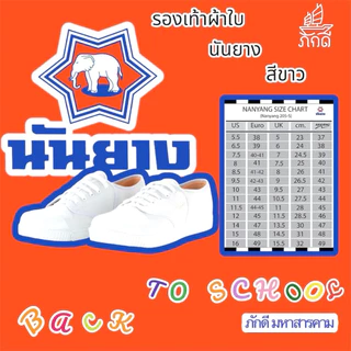รองเท้าผ้าใบนันยาง ราคาถูกๆๆๆๆๆๆ ส่งไววววว