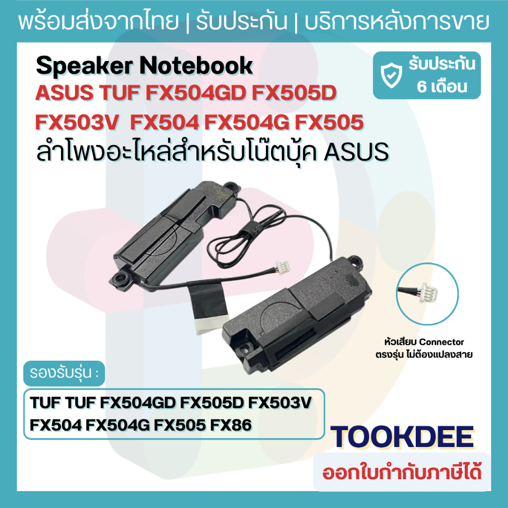 🔊ลำโพง Speaker ASUS TUF FX504 FX504G FX504GD FX505 FX505D FX503V FX86 FX80 FX95 FX705 FX505 ชุดซ้าย-ขวา ตรงรุ่น