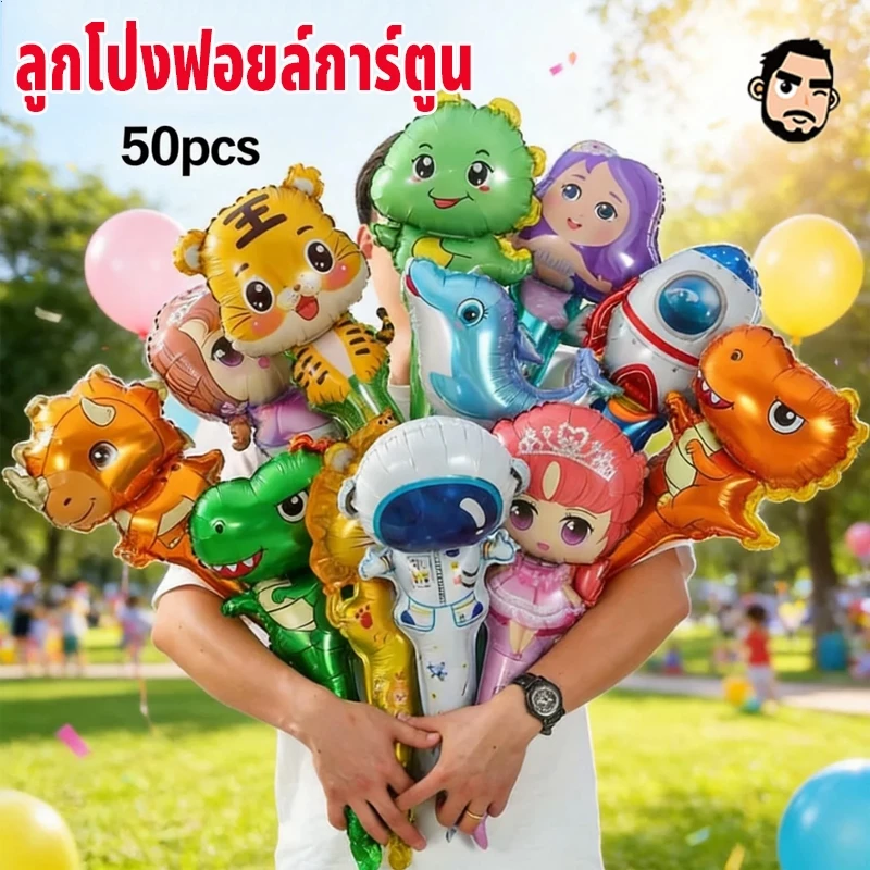 COD ลูกโป่งฟอยล์ลายการ์ตูน ลูกโป่งฟอยล์การ์ตูน 1 ชุด 50 อัน คละแบบ เป่าง่าย อยู่ทรง ตกแต่งเทศกาล จัดงาน ปาร์ตี้