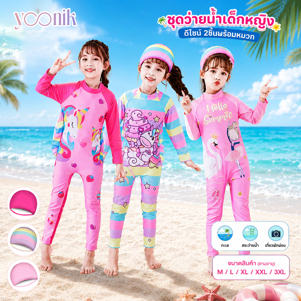 ชุดว่ายน้ำเด็กหญิง แขนยาว ซิปหลัง ชุดว่ายน้ำกัน UV พร้อมหมวก ชุดเล่นน้ำ กันแดด ลายน่ารัก