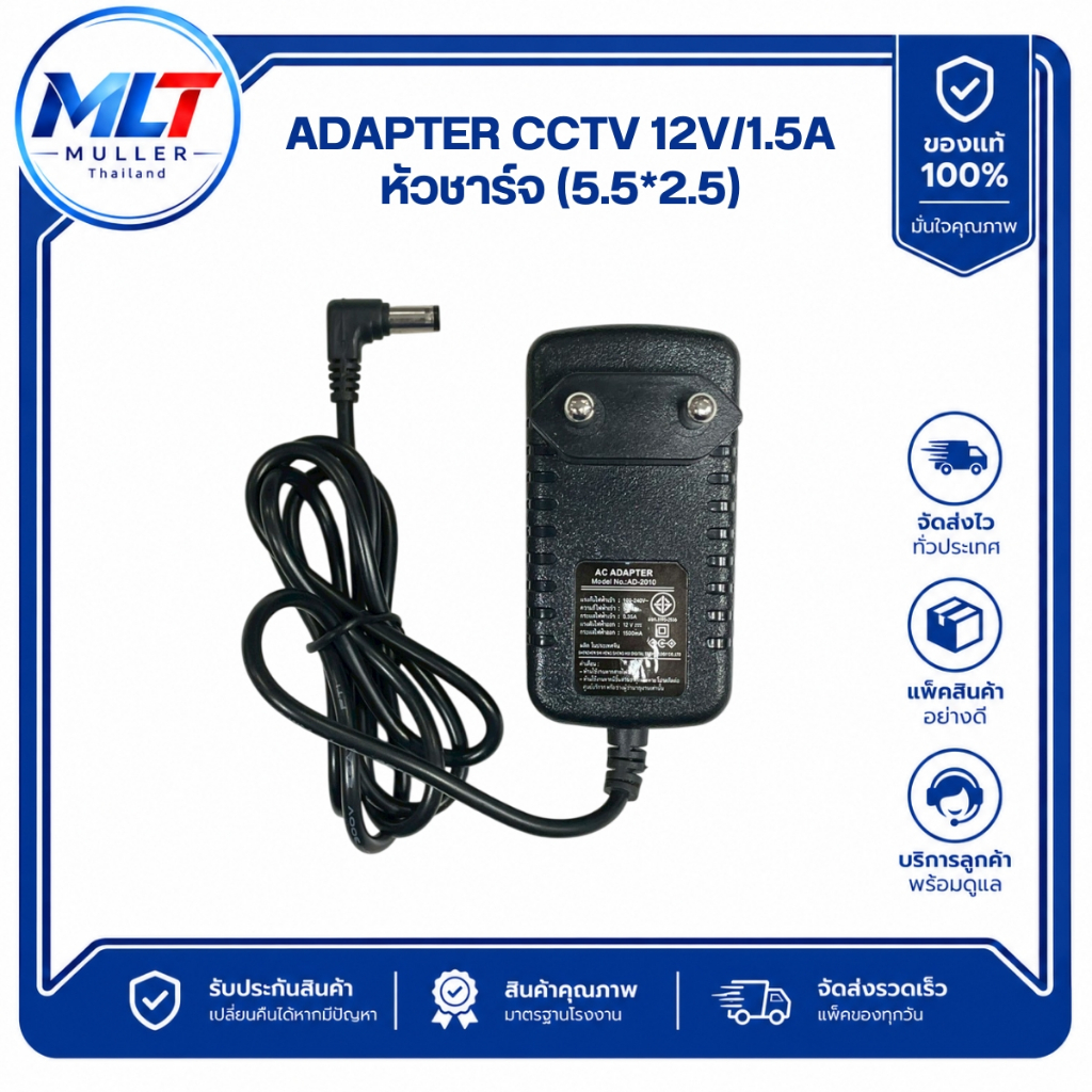 ADAPTER CCTV 12V/1.5A หัวชาร์จ (5.5*2.5) อะแดปเตอร์ Adapter 12V 1.5A