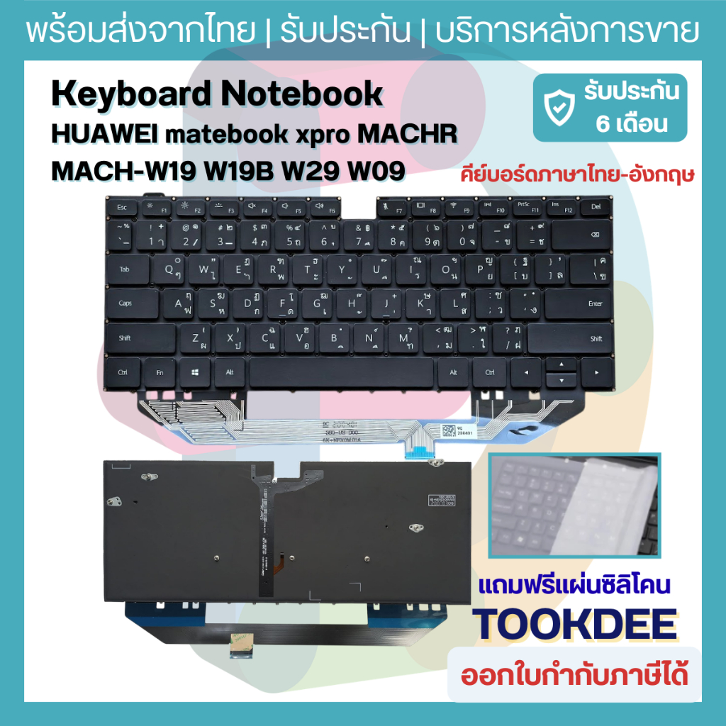 คีย์บอร์ด หัวเหว่ย Keyboard HUAWEI matebook xpro MACHR MACH-W19 W19B W29 W09