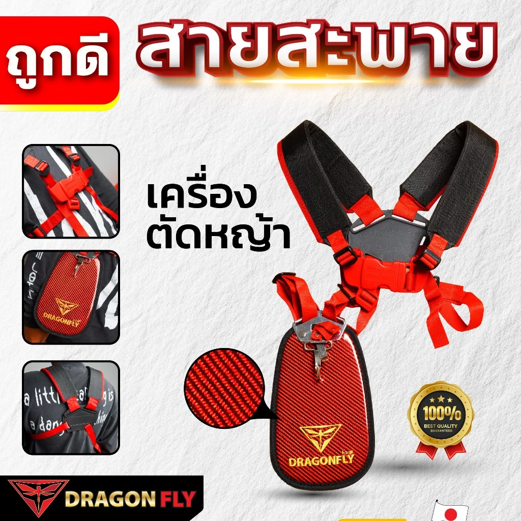 Dragonfly สายสะพาย เครื่้องตัดหญ้า ลายเคฟล่า(ZT-0028)