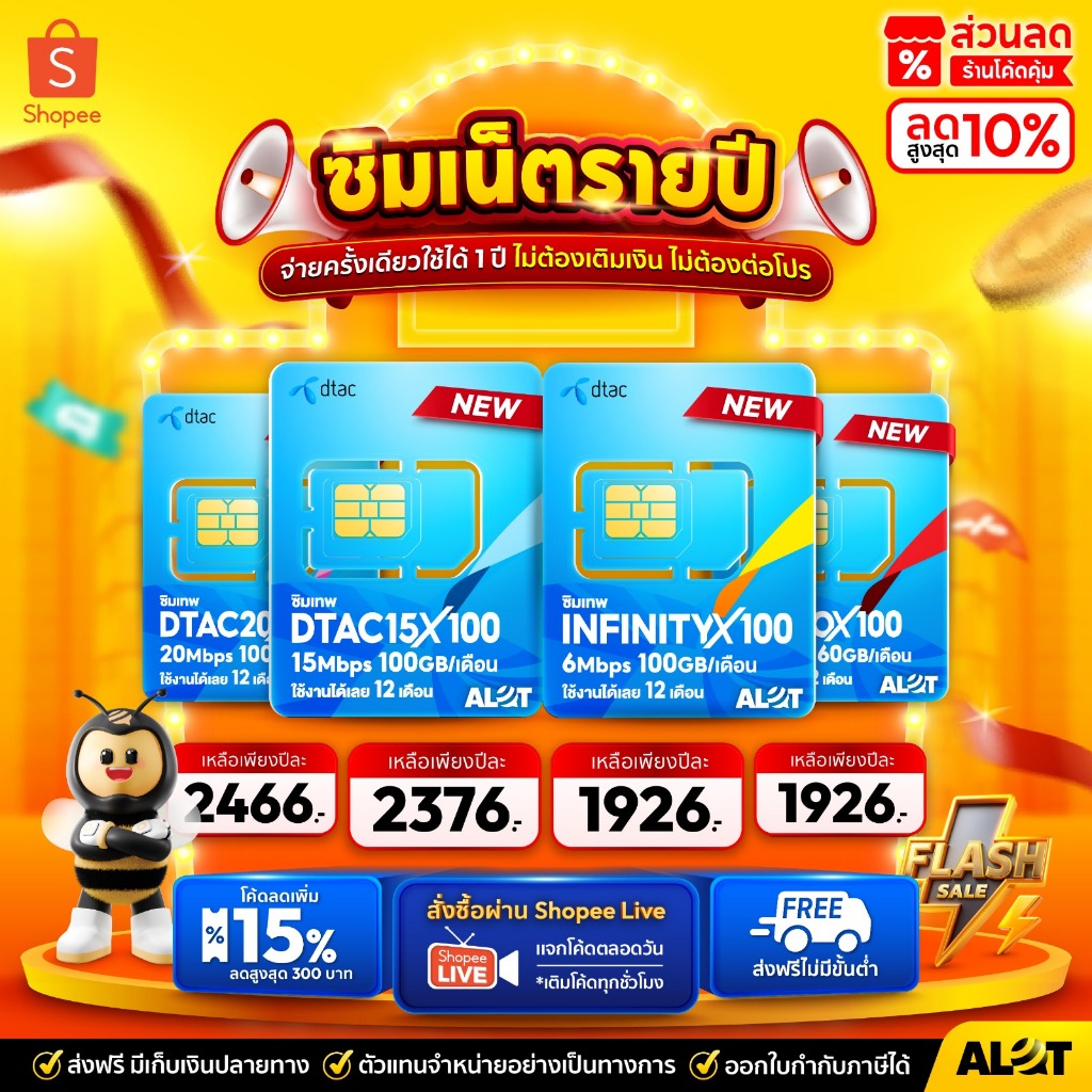 [ ซิมดีแทครายปี ] ซิมคงกระพัน Sim DTAC 1ปี เน็ตไม่อั้น เน็ตเต็มสปีด ซิมรายปี ซิมเน็ตรายปี ซิมเทพรายปี sim 5G # A lot